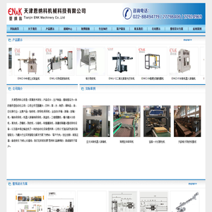 自动贴标机厂家_自动开箱机_自动铁罐贴标机_浆糊贴标机_天津贴标机价格-天津恩纳科机械科技有限公司